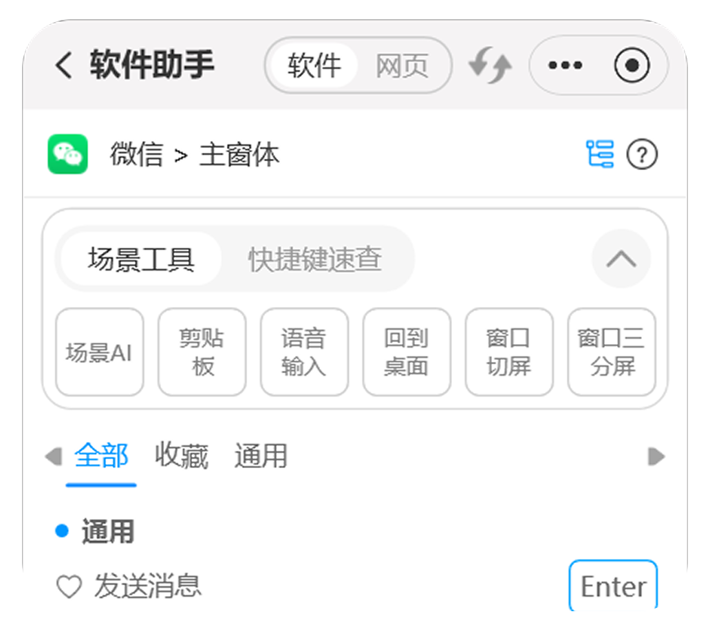 贴心场景工具