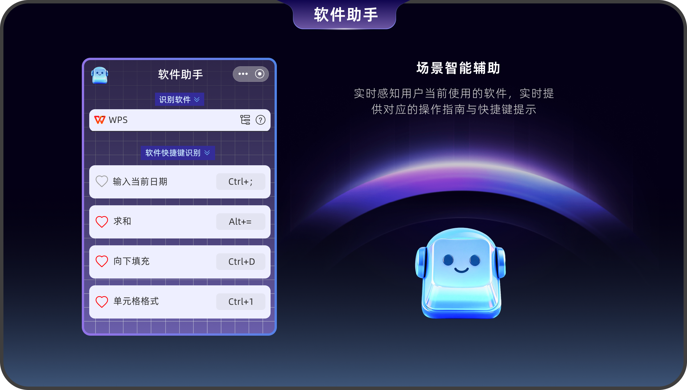 妙易典核心功能 - 软件助手