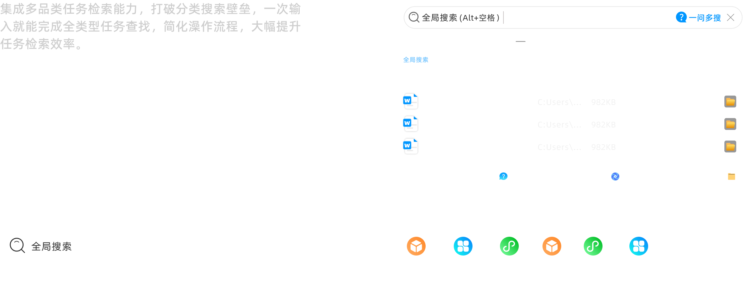 聚合搜索功能界面展示